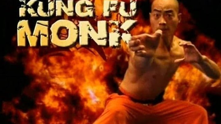 Монах-воин / Kung Fu Monk (2005). Реж. Карина Холден, в рол. Ши Ян Мин