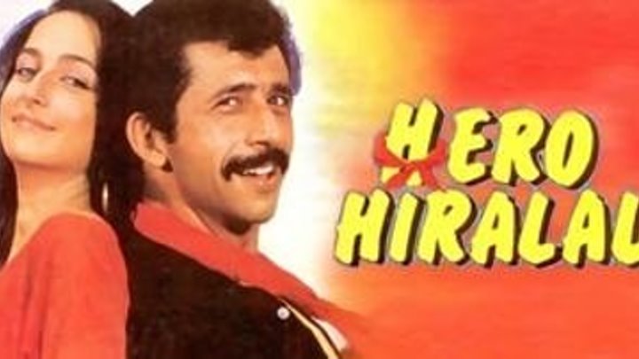 Герой Хиралал (1988)