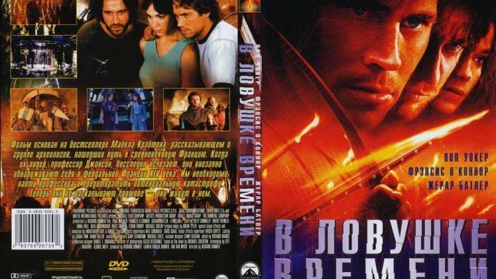 В ловушке времени HD(Фантастика,Боевик,Приключения,Фэнтези)2003