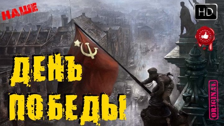 Военная Русская Драма День Победы Новые фильмы 2016