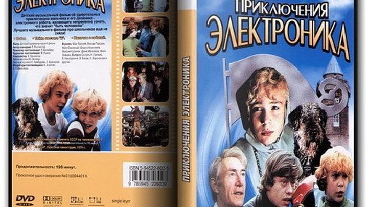 Приключения Электроника (1979) Страна:СССР