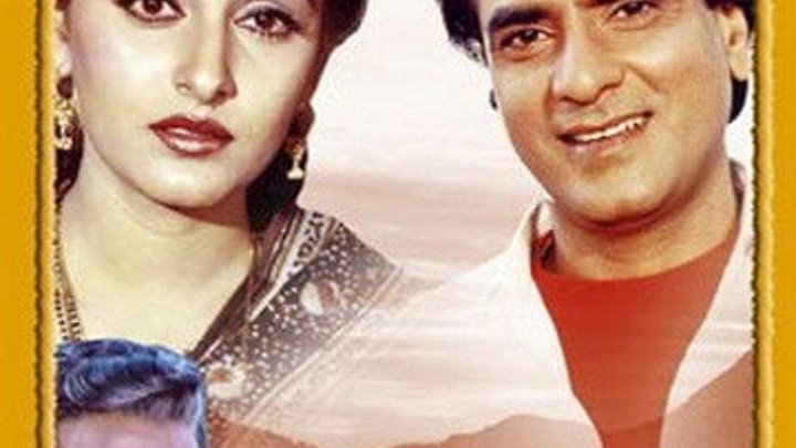 фильм Жестокая судьба / Sanjog (1985) Мелодрама Индия В ролях: Джитендра, Джаяпрада, Винод Мехра