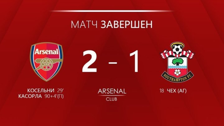 Арсенал 2-1 Саутгемптон Чемпионат Англии 2016-17 Премьер Лига 4-й тур Обзор матча
