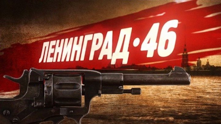 Ленинград-46 - 26 из 32 серий (Криминал,Детектив) 2014 г Россия