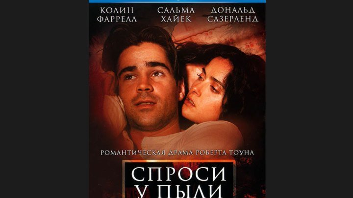 "Спроси у пыли" _ (2006) Драма, мелодрама. (HD 720p.)
