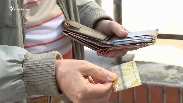 Что случилось с деньгами крымчан, которые они положили в украинские банки?
