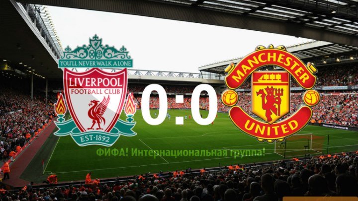Ливерпуль 0:0 Манчестер Юнайтед | Чемпионат Англии 2016/17 | Премьер Лига | 8-й тур | Обзор матча