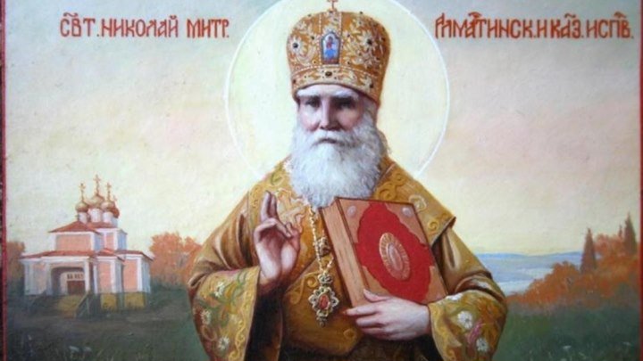 25 октября - митрополит Николай (Могилевский) - святитель Алма - Атинский