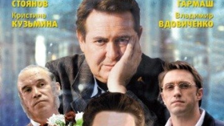 Человек у окна (2009) Россия мелодрама, комедия