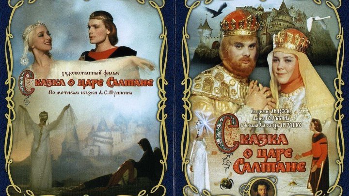 "Сказка о царе Салтане" _ (1966) Фэнтези,сказка,семейный. (HDTV 720p.)