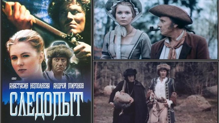 Следопыт (СССР 1987 HD) Приключения, Исторический, Экранизация ☭