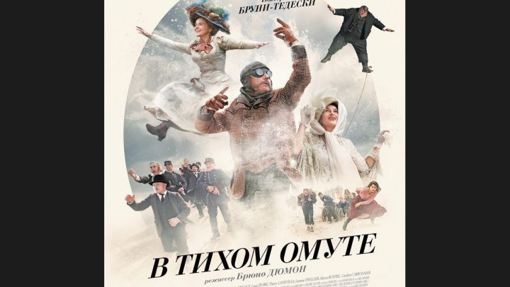"В тихом омуте" _ (2016) Комедия,триллер,детектив. (HD 720p.)