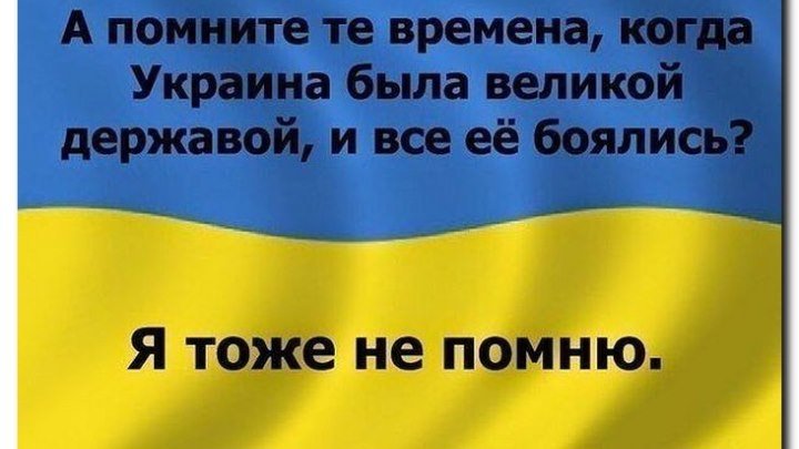 Эту хохму надо непременно рассказать жене- Украина независимое государство..))