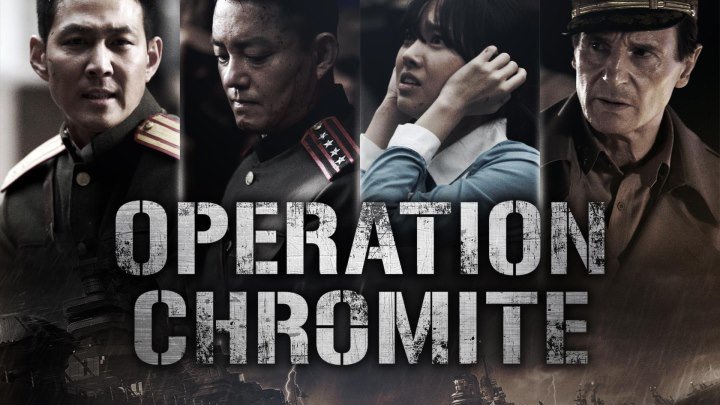 "Операция «Хромит»" _ (2016) Боевик,драма,военный,история. (HD 720p.)