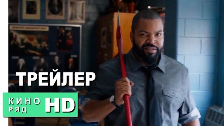 Битва преподов - Русский Трейлер 2017 (Комедия)