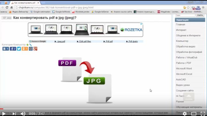 Конвертируем pdf в jpg. ПДФ в JPG преобразование. PDF to JPG