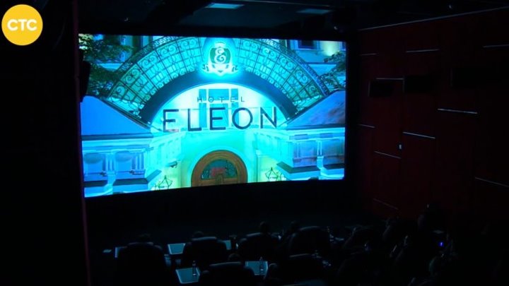 «Отель Элеон»: премьерный показ