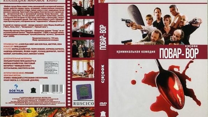 Повар-вор (2004) Криминал, Комедия