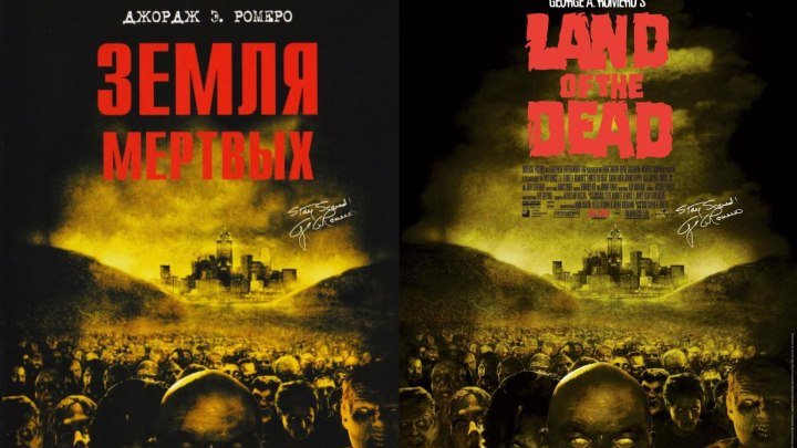 Land.of.the.Dead 2005 1080 ужасы, фантастика, боевик, триллер