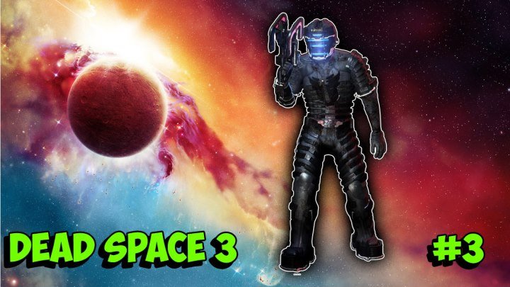 3# Dead Space 3 - Мертвый космос, что же скрывается за его пределами?