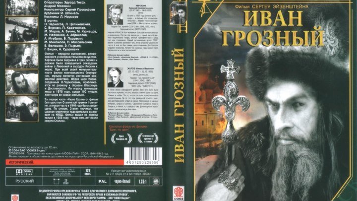 К/Ф " Иван Грозный " 2 серия (1944) (0+) СССР. Драма, Биография, Исторический.