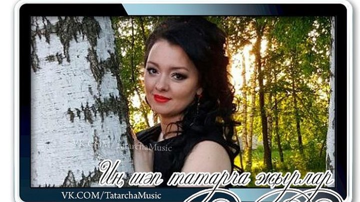 Эльмира Сөләйманова. Яшьлек күлмәгем. Фарит-Видео