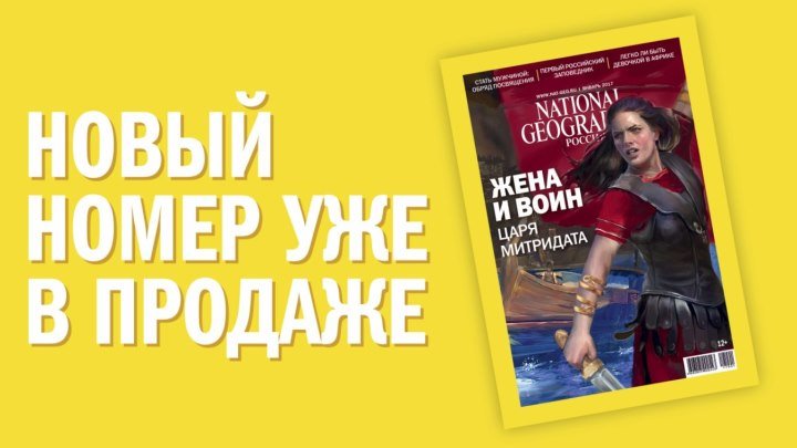 National Geographic Россия в январе