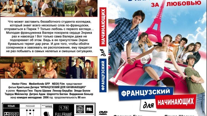 Французский для начинающих (2006) Комедия, Мелодрама.