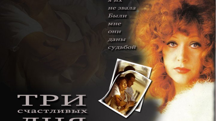 Алла Пугачёва - Три счастливых дня (клип) 1990