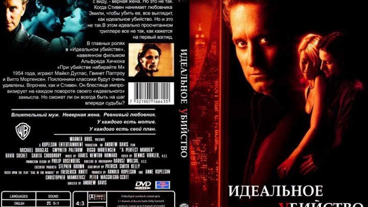 Идеальное убийство (1998) Триллер, Мелодрама.