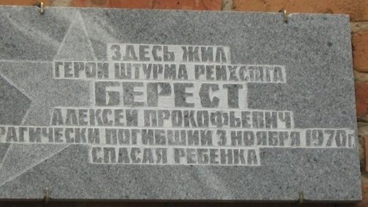 Алексей Берест , - открытие памятника Герою 6.05.2016