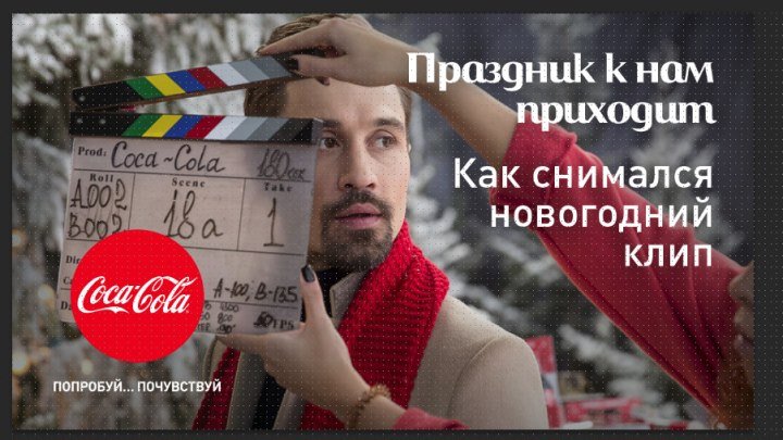 Дима Билан на съемках клипа «Праздник к нам приходит»