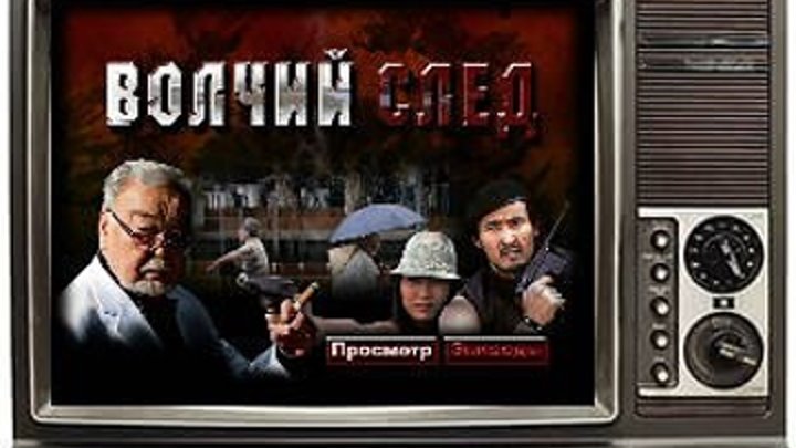Боевик- Б.Л.А.Т.Н.О.Й.(2009) Казахстан.