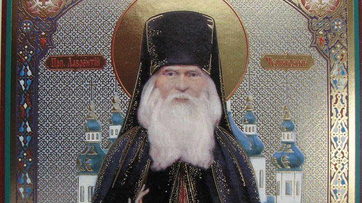 11 января - Преподобный Лаврентий Черниговский