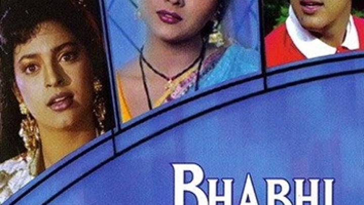 индийский фильм _Невестка (1991) Bhabhi Жанр: Драма, Индийские, Комедия, Семейный Страна: Индия