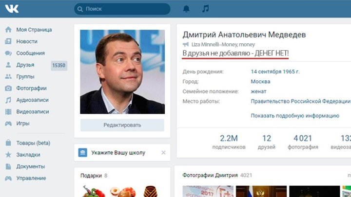 Дмитрий Медведев снова напомнил, что «денег нет»