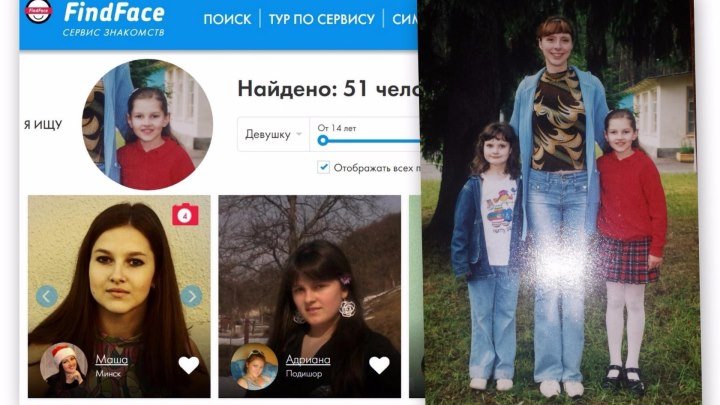 Поиск человека по детской фотографии 12-летней давности через FindFace