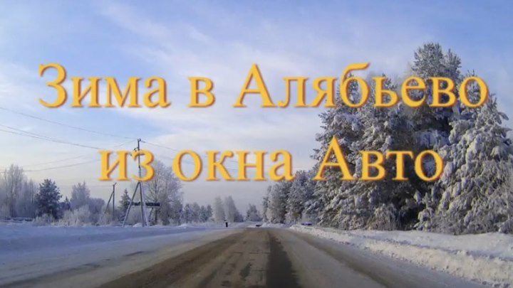 Алябьевский из окна Авто 14 января 2017 год. youtu.be/kM92qX0VBFQ