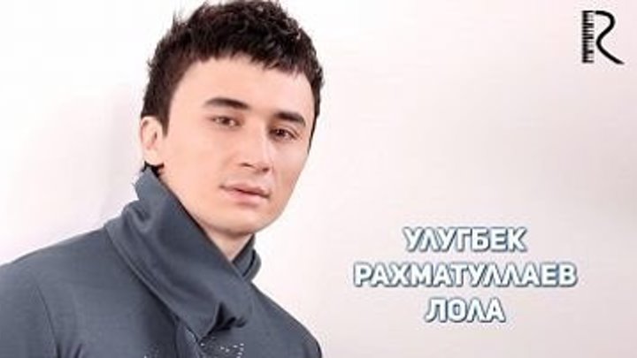 Лола - Улугбек Рахматуллаев Янги клип 2017