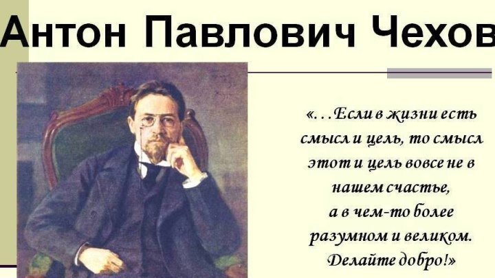 Антон Чехов. Биография