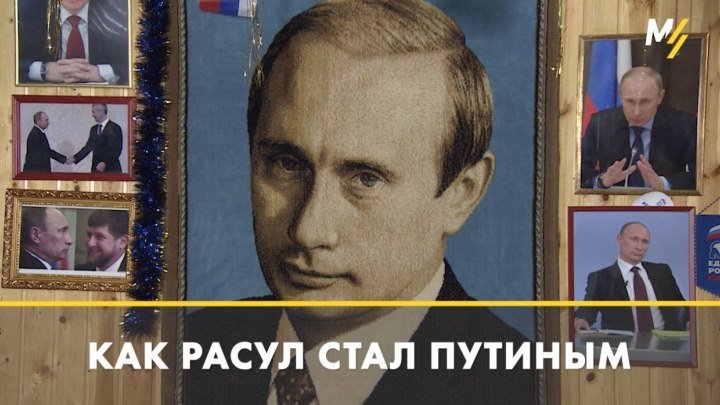 Таджикский Путин