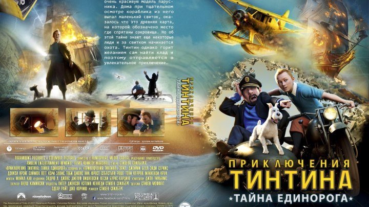Приключения Тинтина (2011) мультик