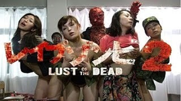 Зомби-насильники: Похоть мертвецов 2 (2013) - Ужасы.