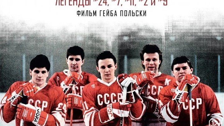 Красная армия (2015)
