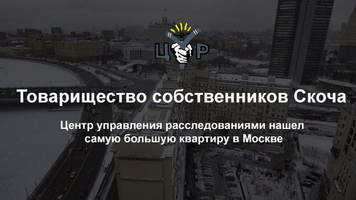 Трёхпалубный пентхаус: самой большой квартирой Москвы владеет 83-летний пенсионер