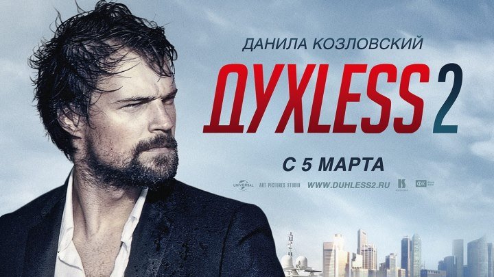 Духless 2 - русское кино - драма HD
