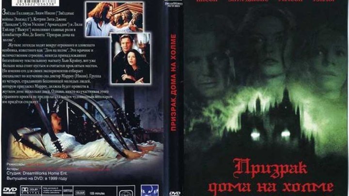 Призрак дома на холме (1999) Ужасы, Триллер