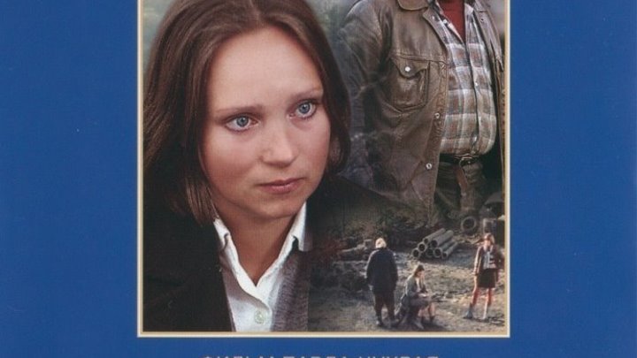 Зина-Зинуля (1986) Страна: СССР
