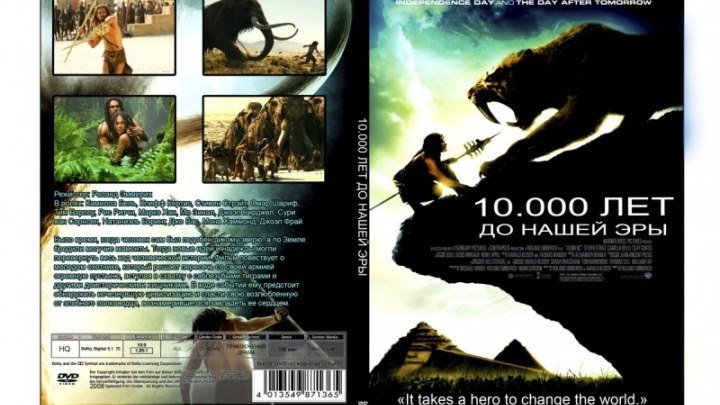 10000 лет до нашей эры (2008) Приключения, Драма.