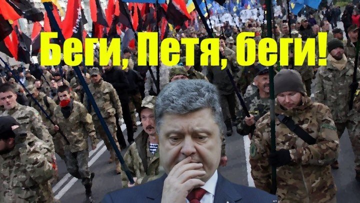 Украинский бунт: бессмысленный и беспощадный Порошенко потерял контроль над страной